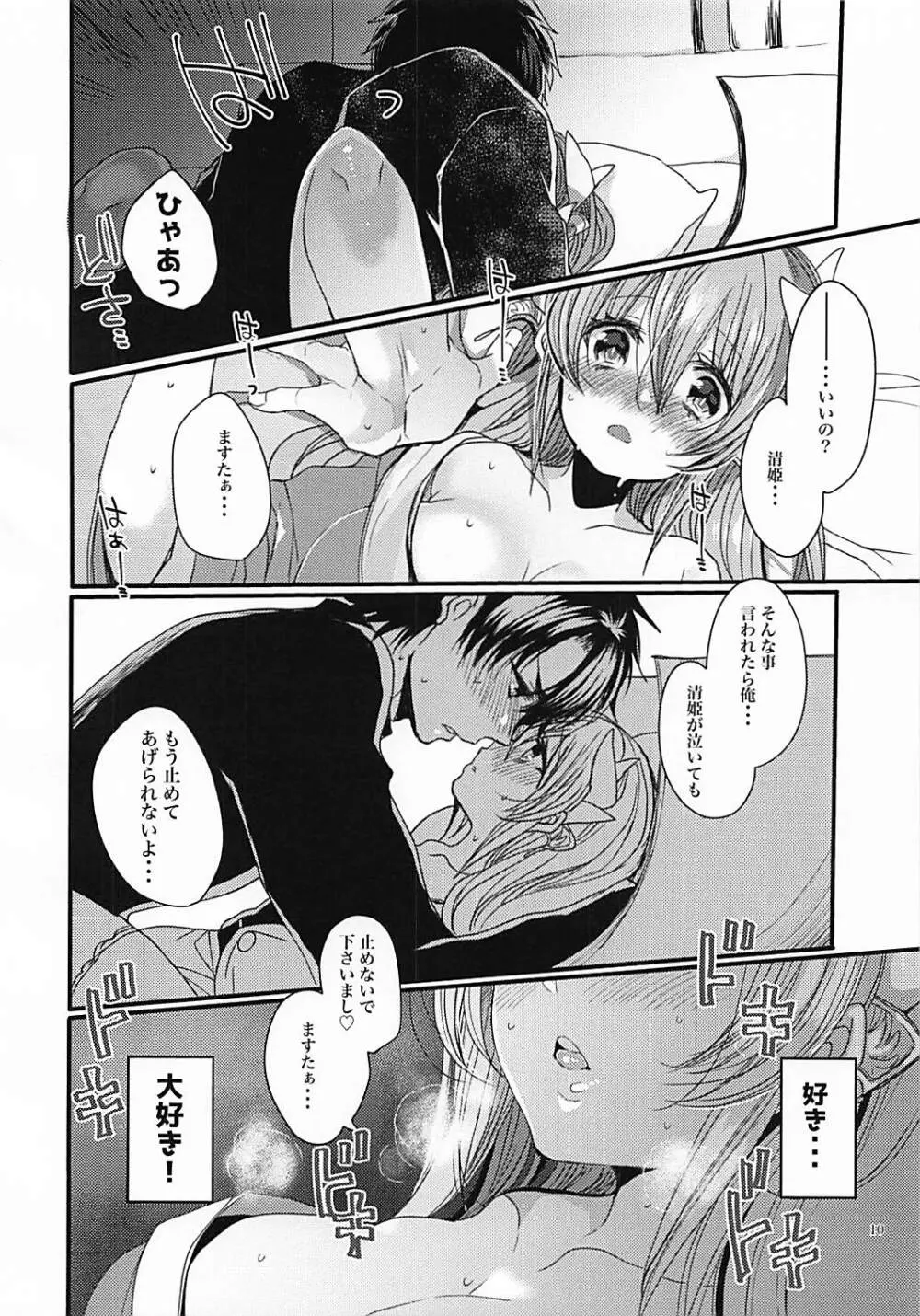 想えばとける熱 Page.9