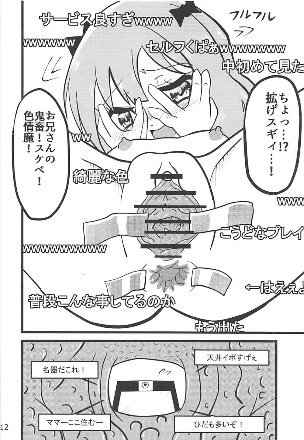 エロマンガ先生切り忘れボトラーオナニー配信 Page.11