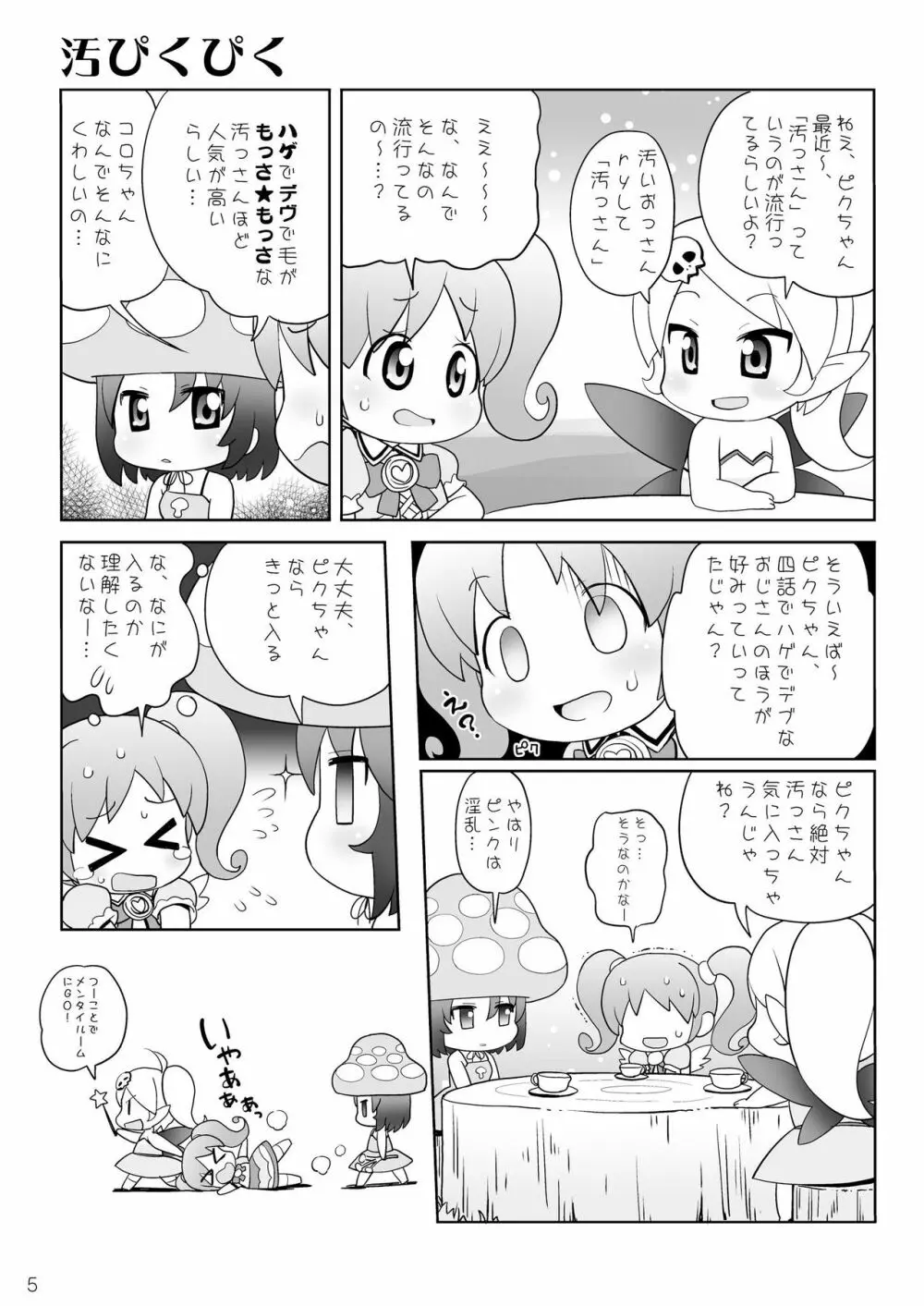 くらくらふぇありーず Page.5