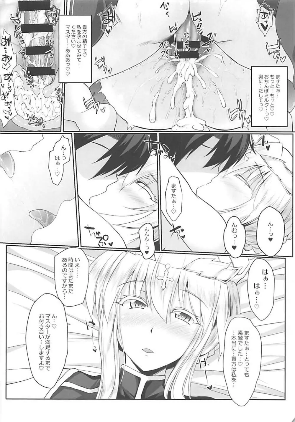 乳王といちゃらぶえっちしたい! Page.19