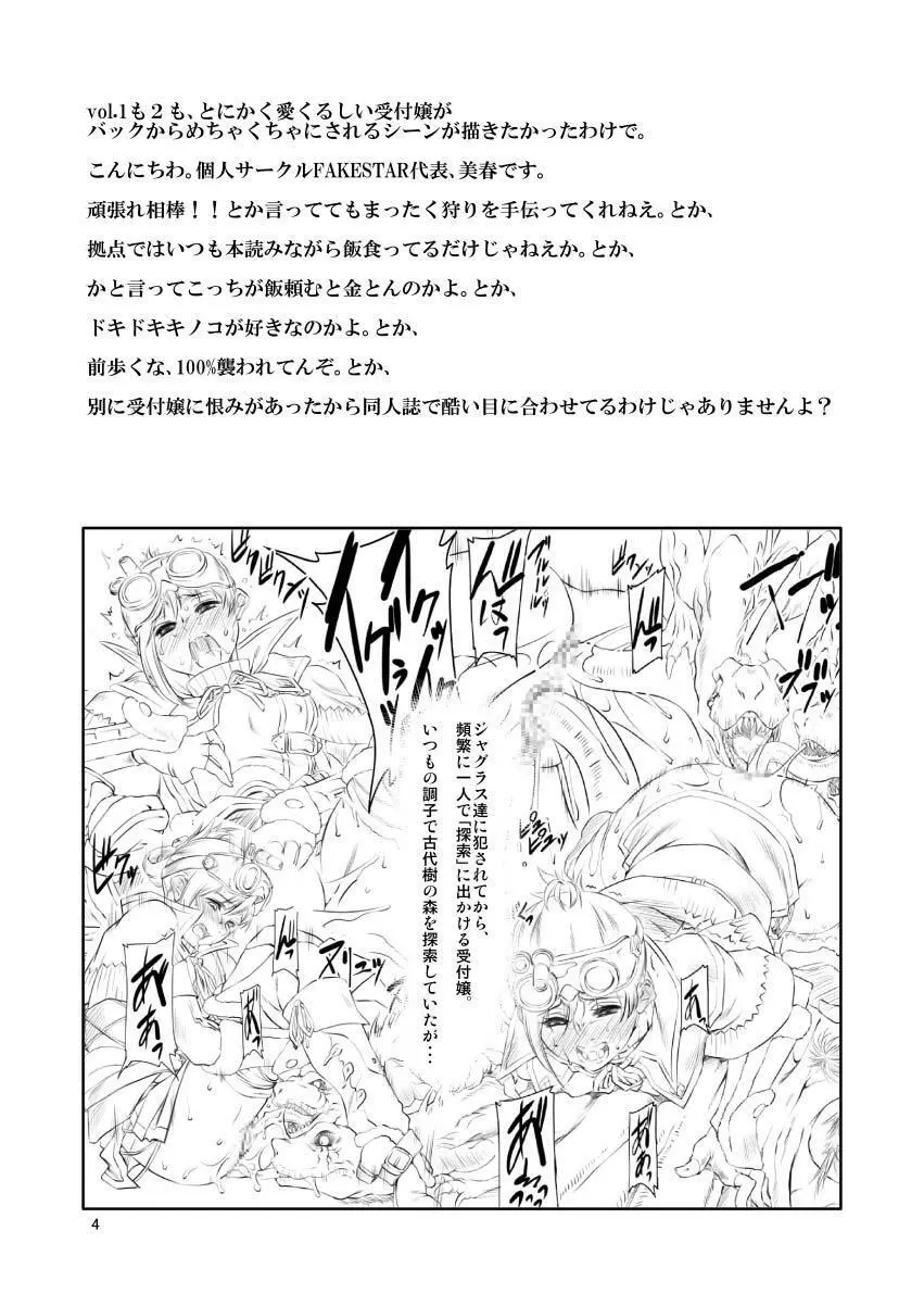 UJ vol.2 Page.3