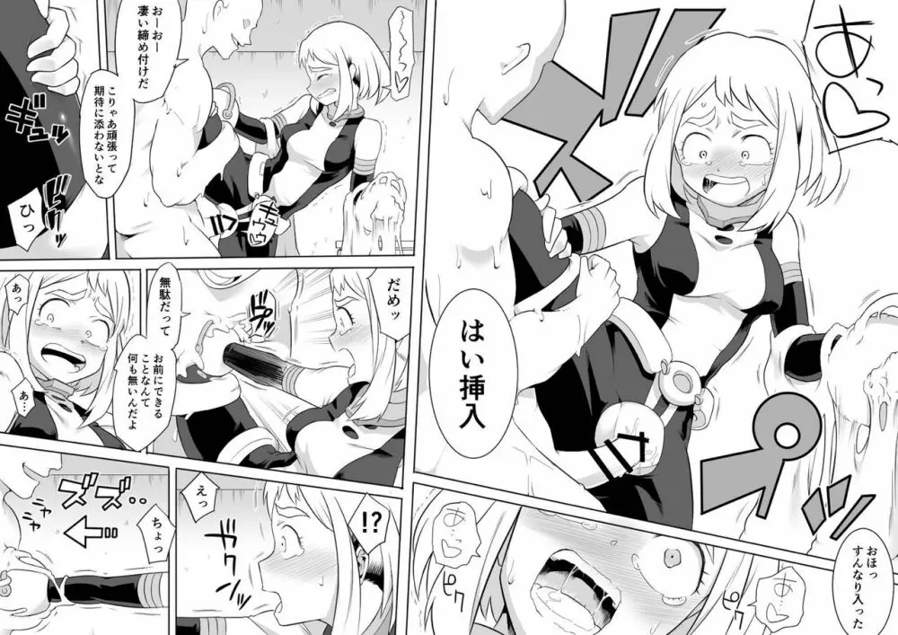 ウラビティ陵辱 Page.11