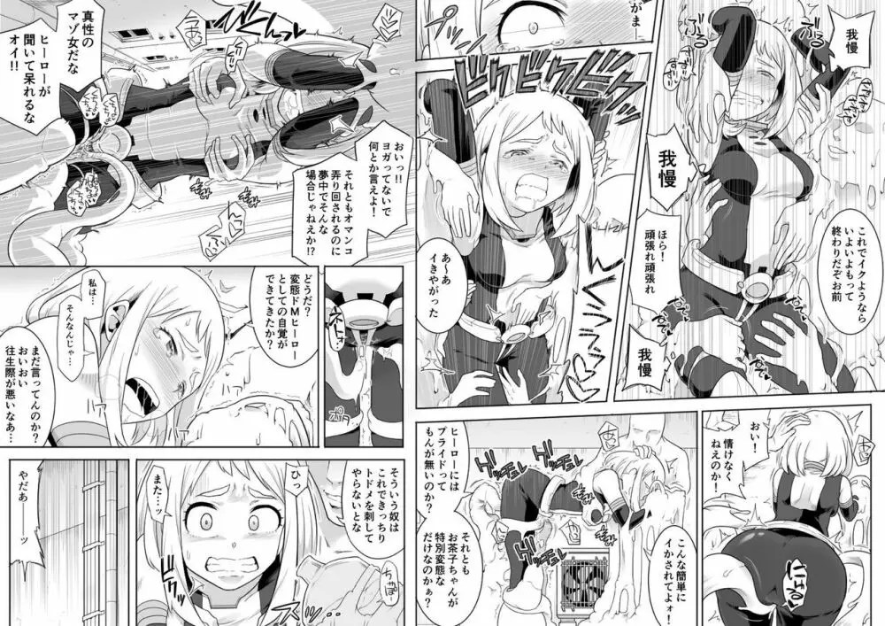 ウラビティ陵辱 Page.8