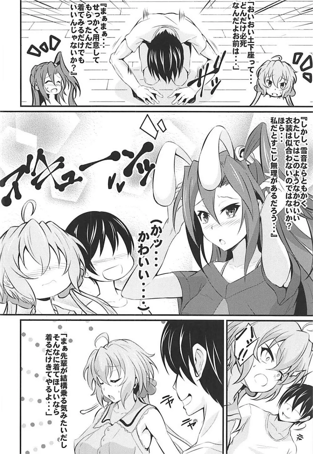 ツバクリラバー Page.5