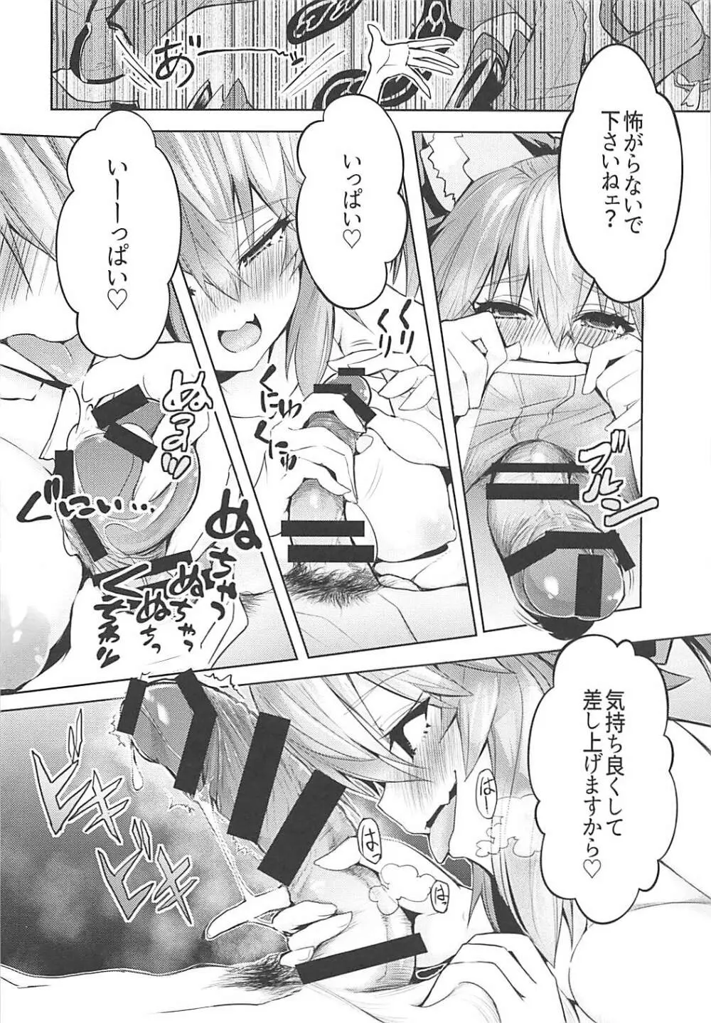 良妻ヤンデレ玉藻ちゃん Page.5