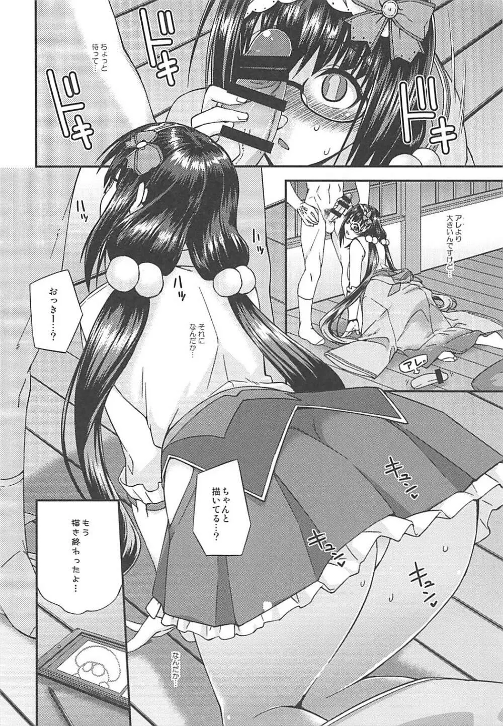 刑部姫の言うとおり Page.7