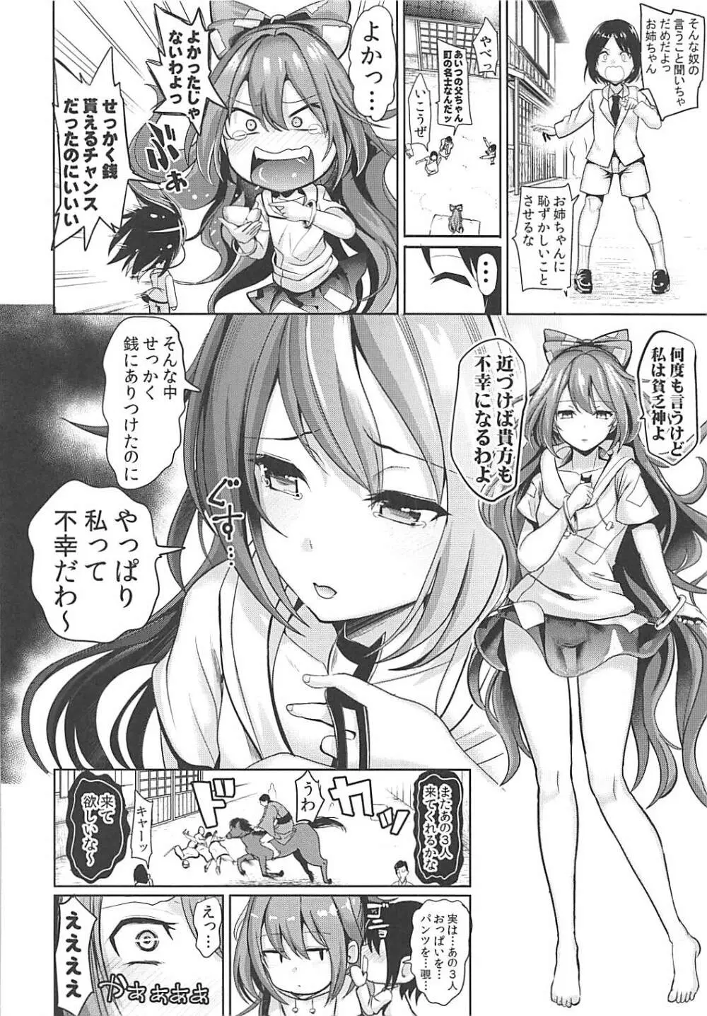 東方あねらぶ1 依神紫苑 Page.3