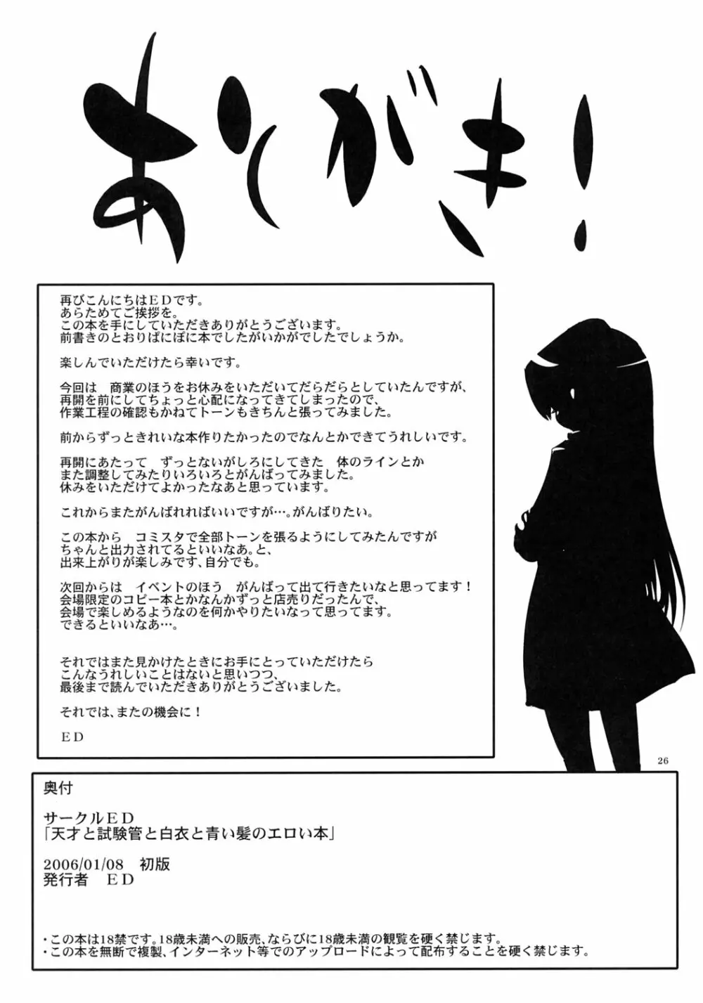 天才と試験管と白衣と青い髪のエロい本 Page.25