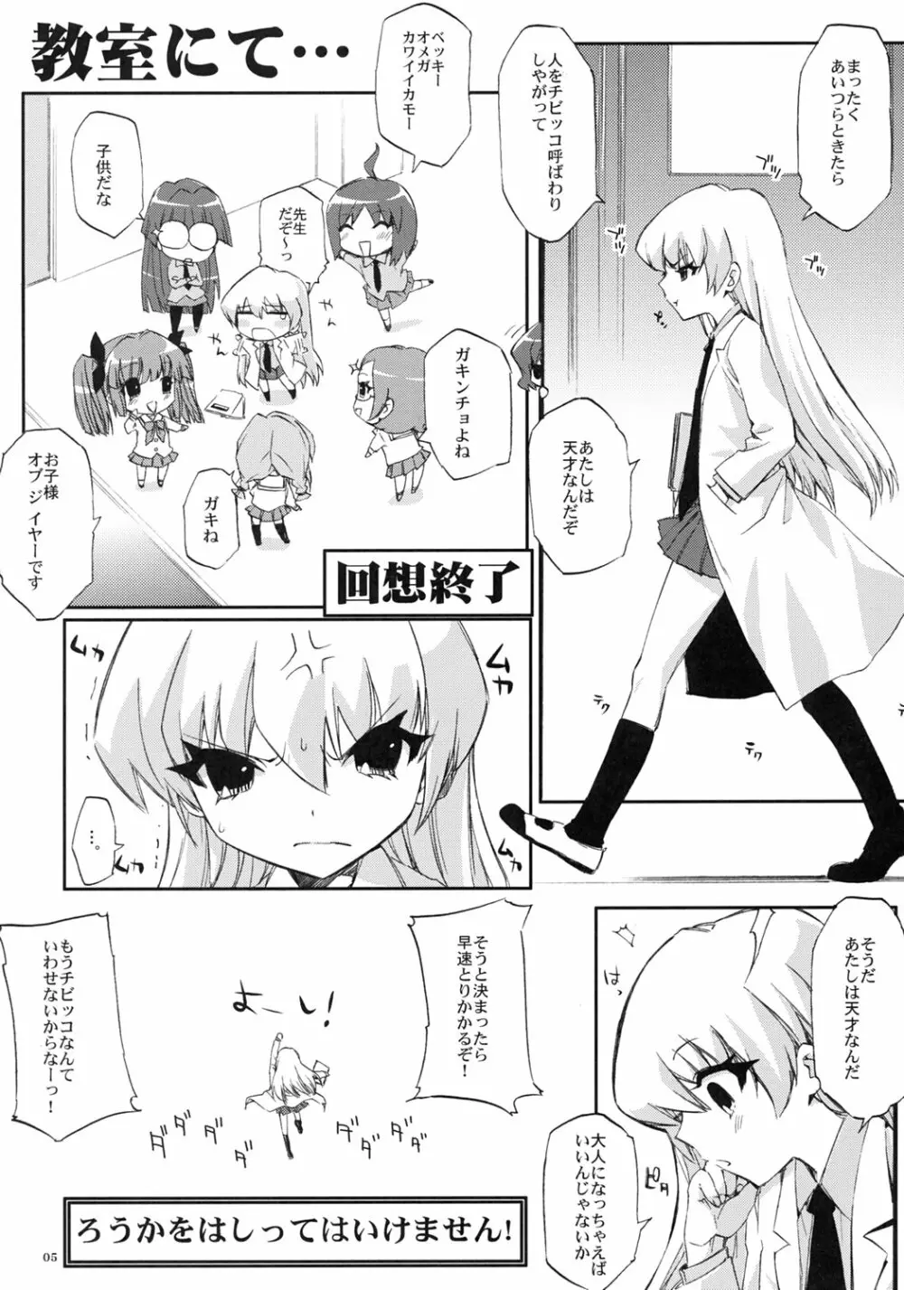 天才と試験管と白衣と青い髪のエロい本 Page.4