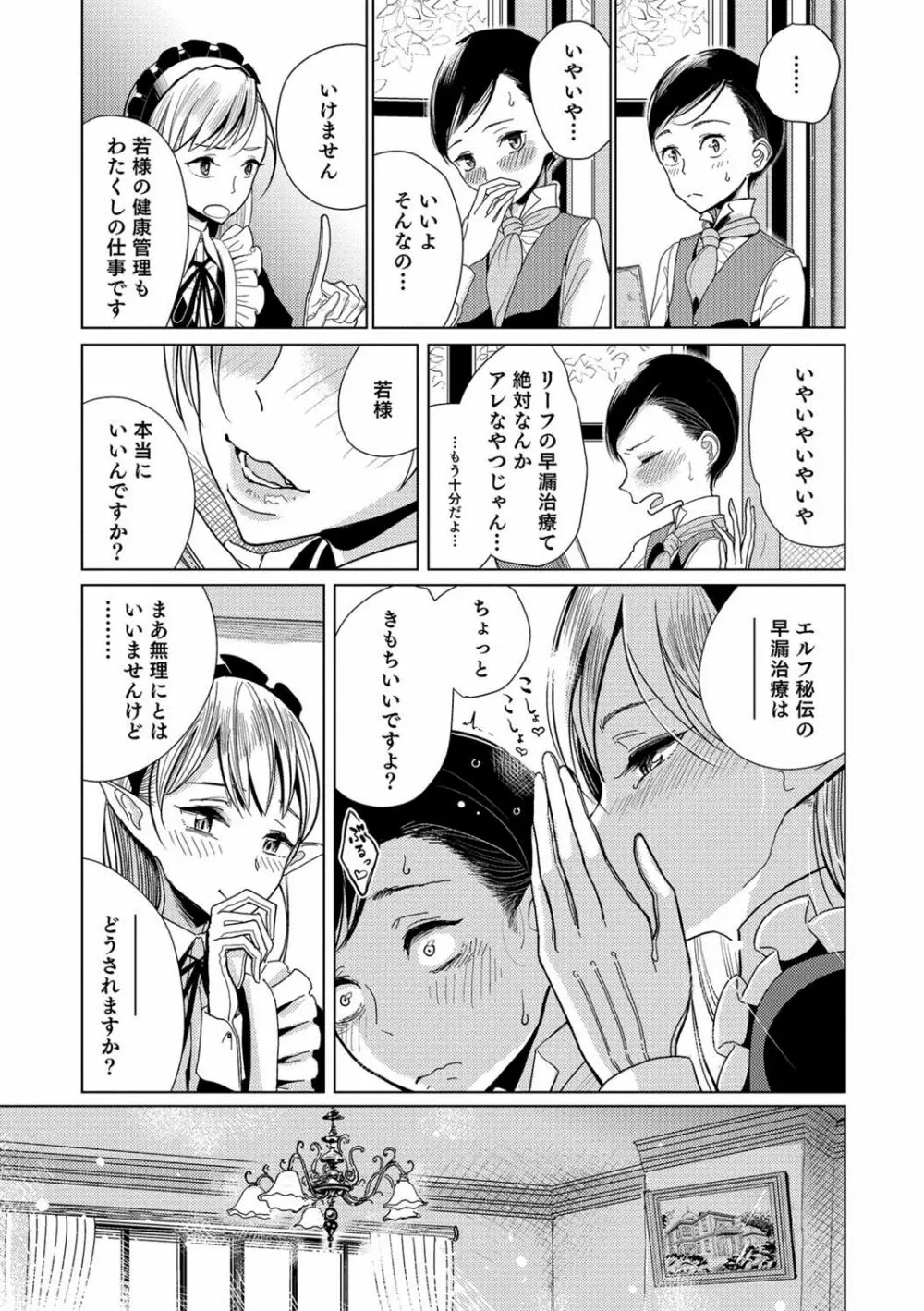 オトコのコHEAVEN Vol.38 Page.12