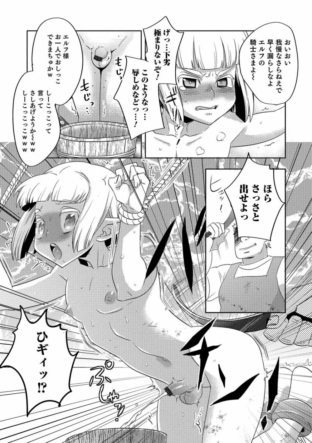 オトコのコHEAVEN Vol.38 Page.120