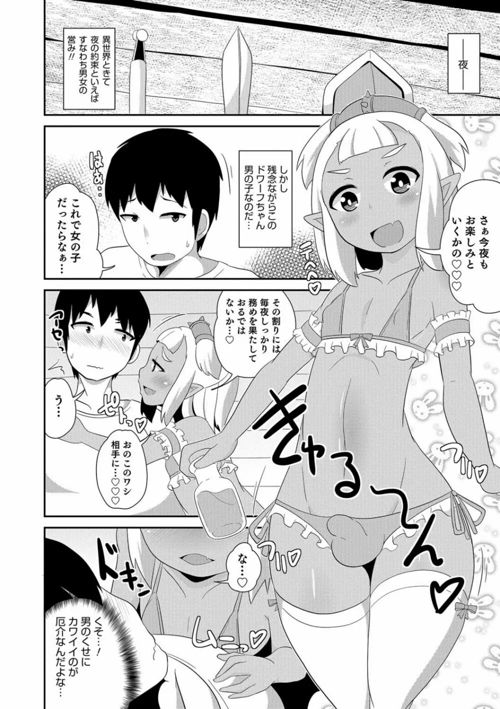 オトコのコHEAVEN Vol.38 Page.149