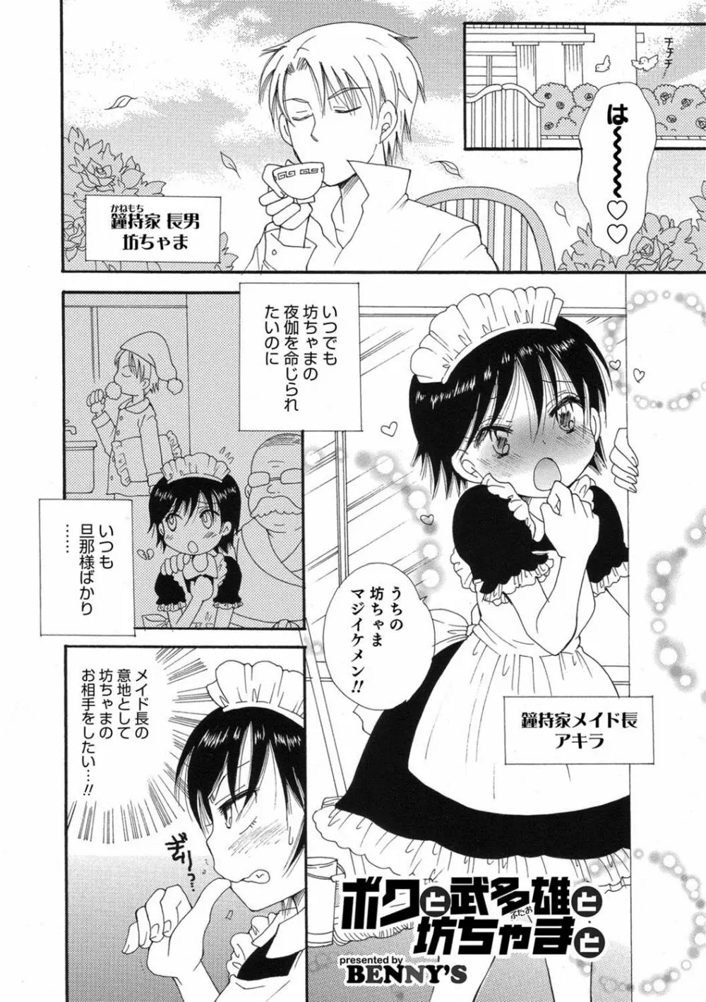 オトコのコHEAVEN Vol.38 Page.70