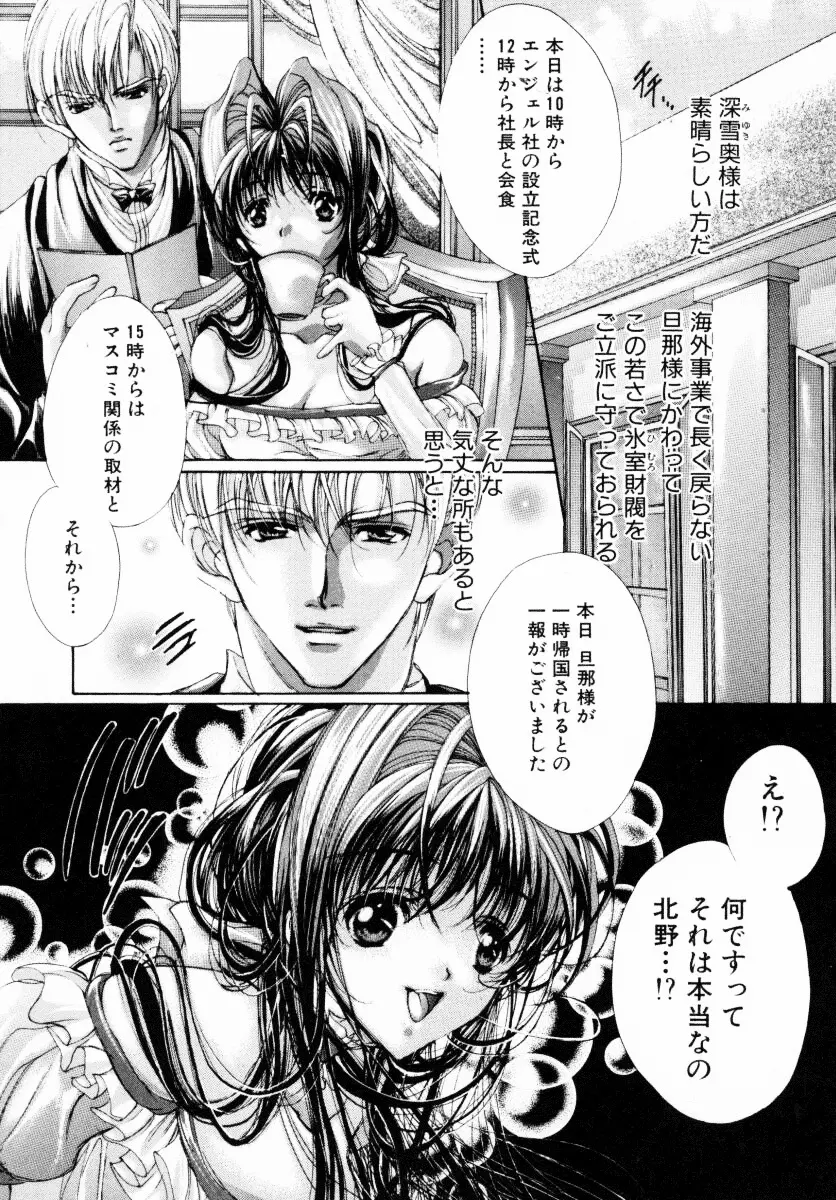 背徳のシナリオ Page.10