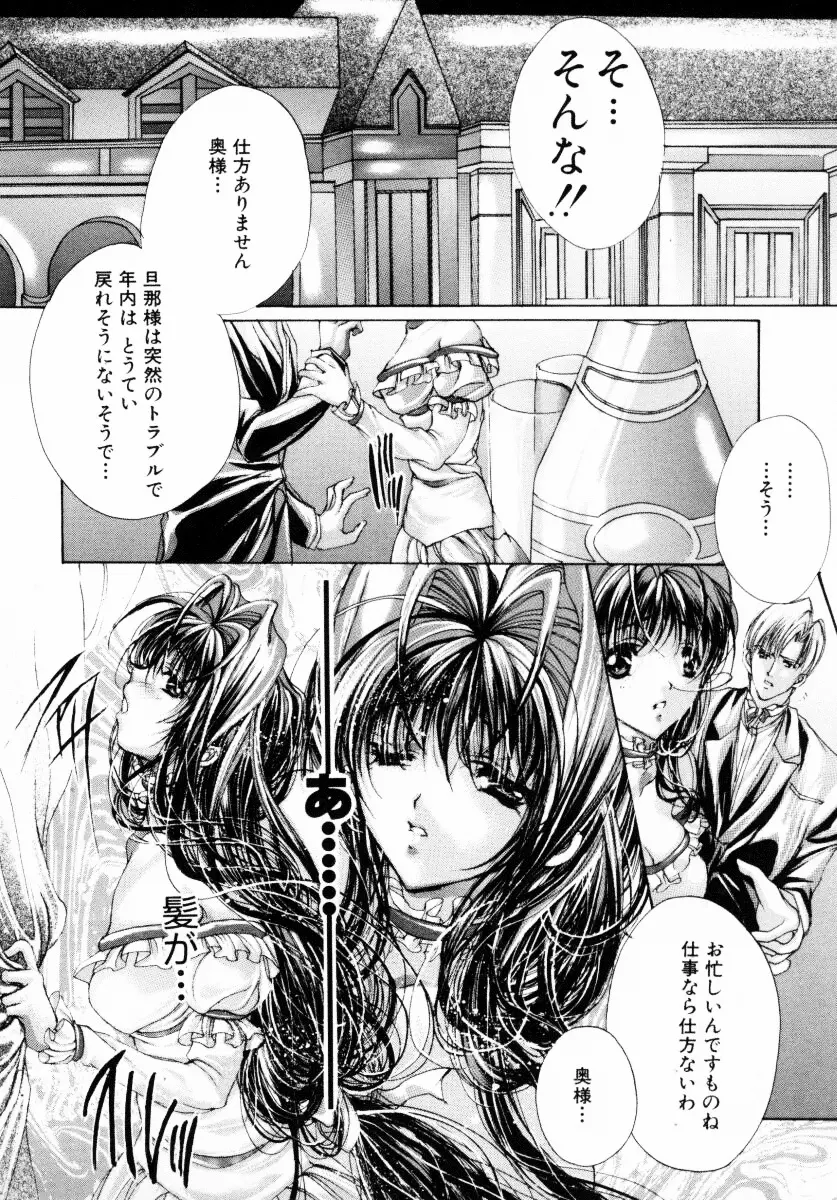 背徳のシナリオ Page.13