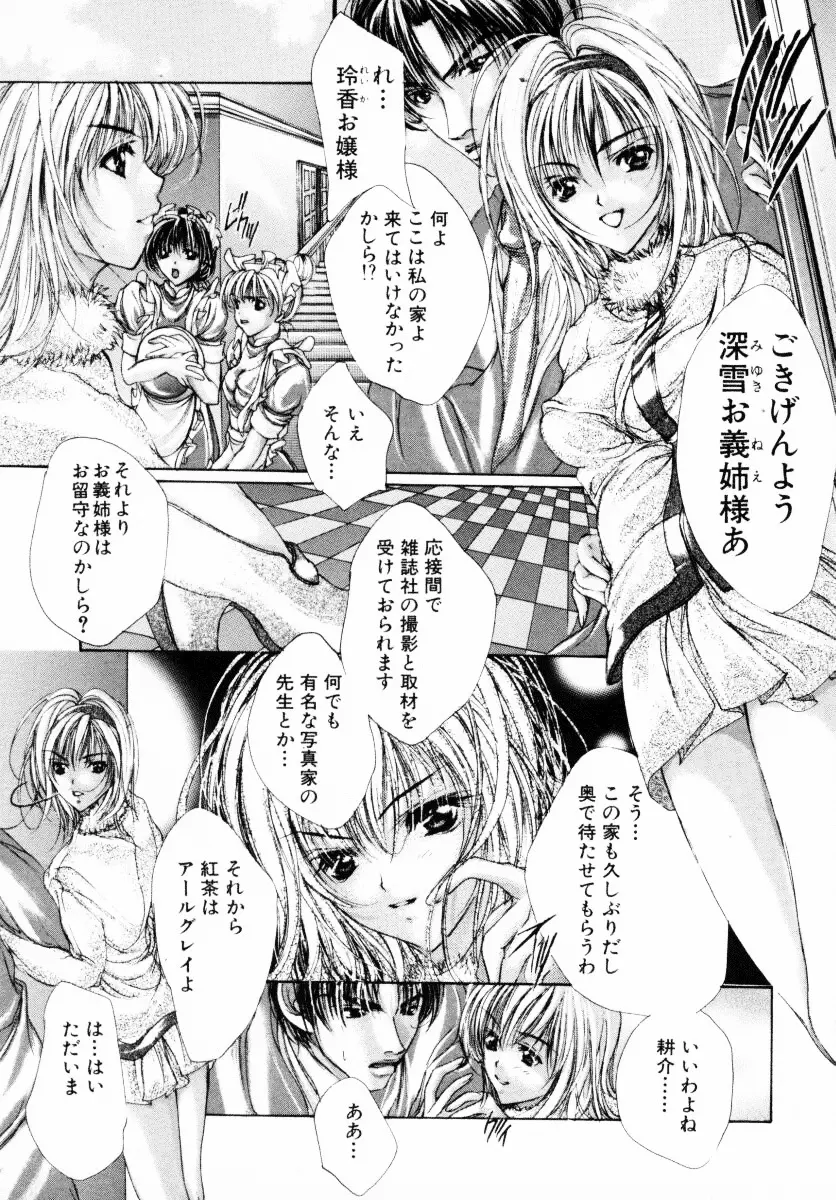 背徳のシナリオ Page.26