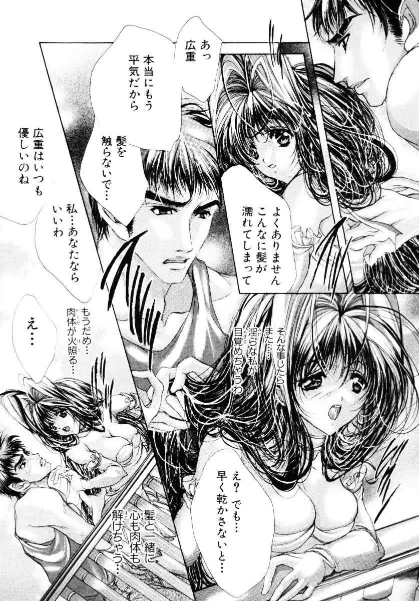 背徳のシナリオ Page.57