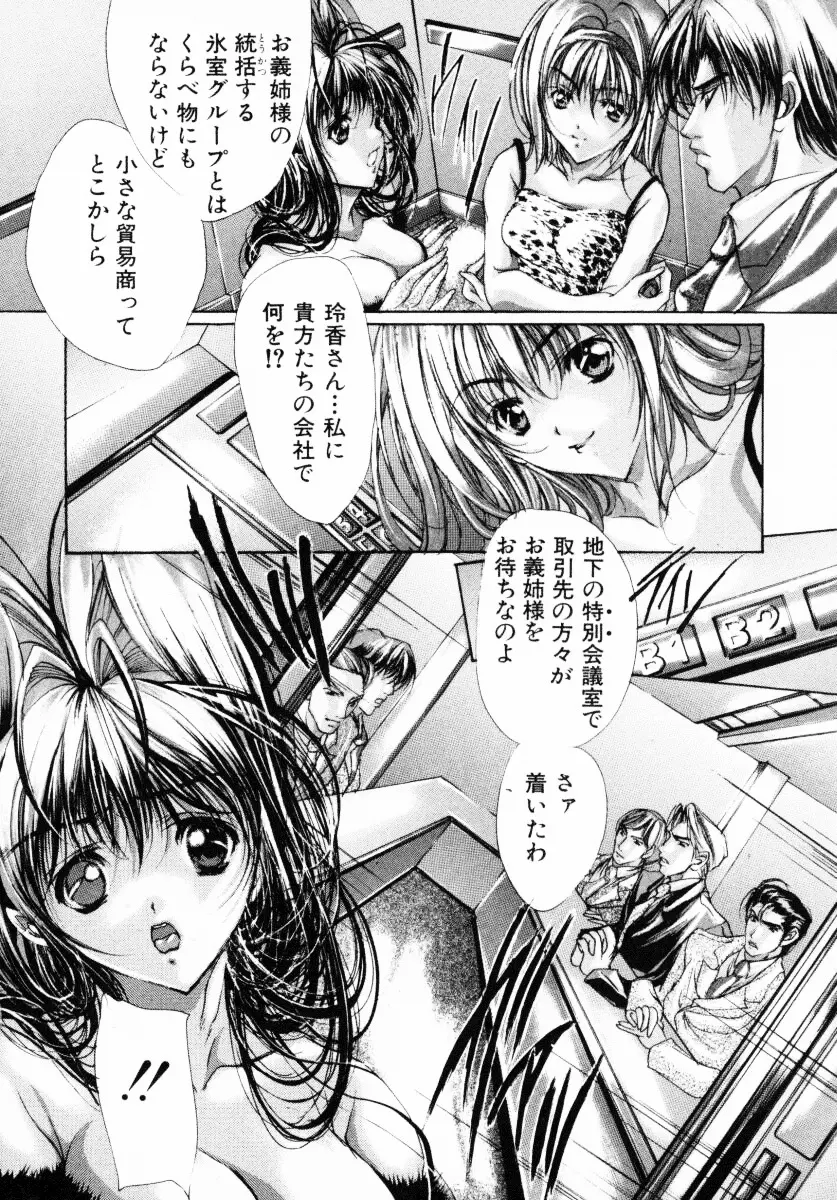 背徳のシナリオ Page.97