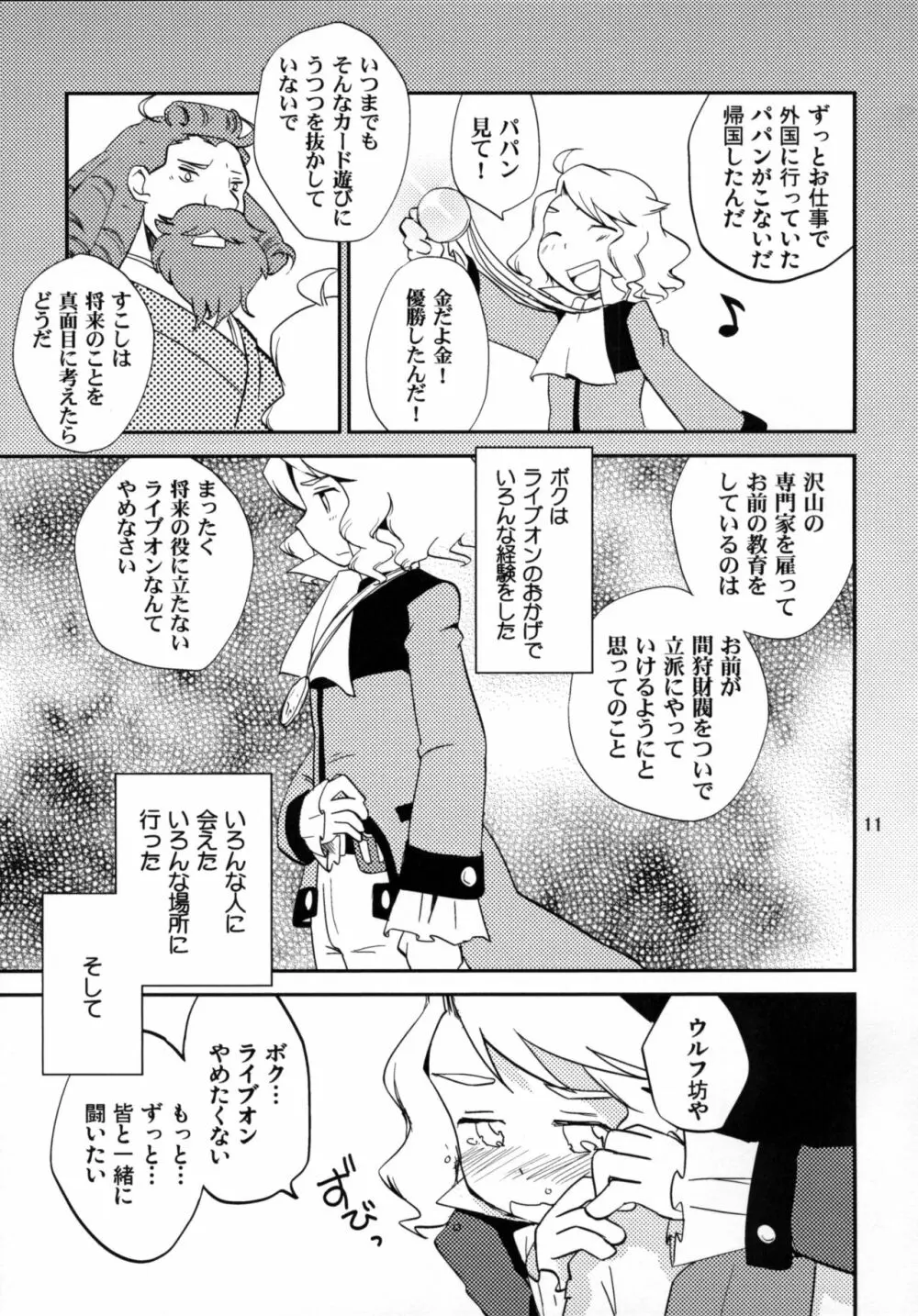 恋してイルカ Page.11