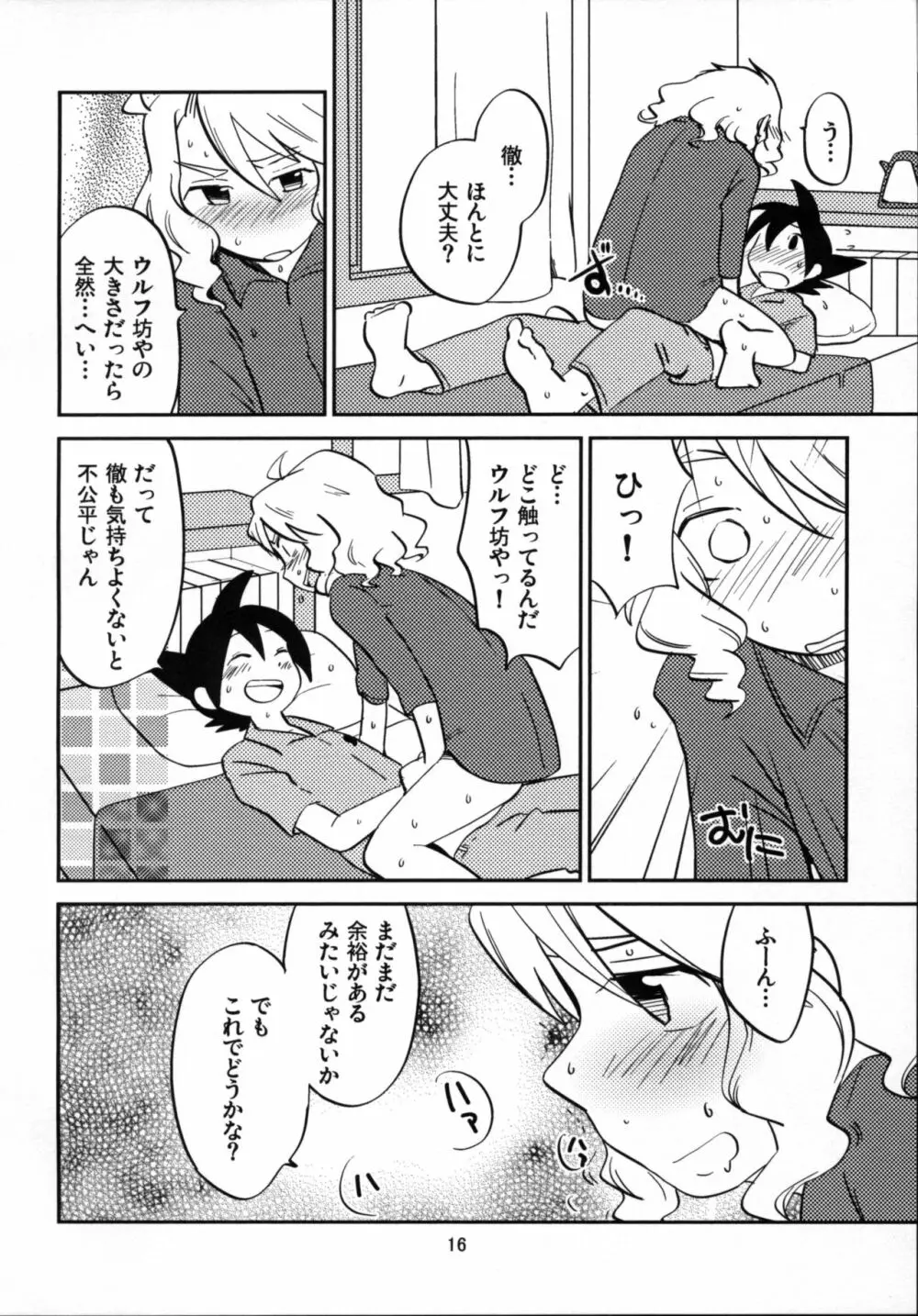 恋してイルカ Page.16