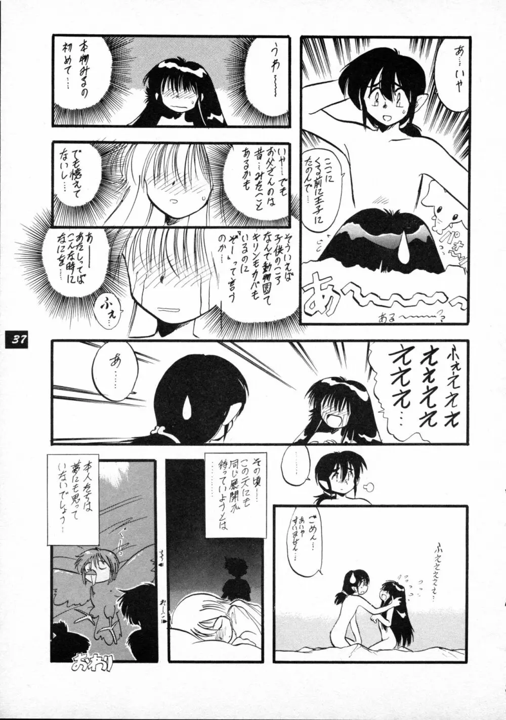 テリィ・ベアのお店 vol.1 Page.37