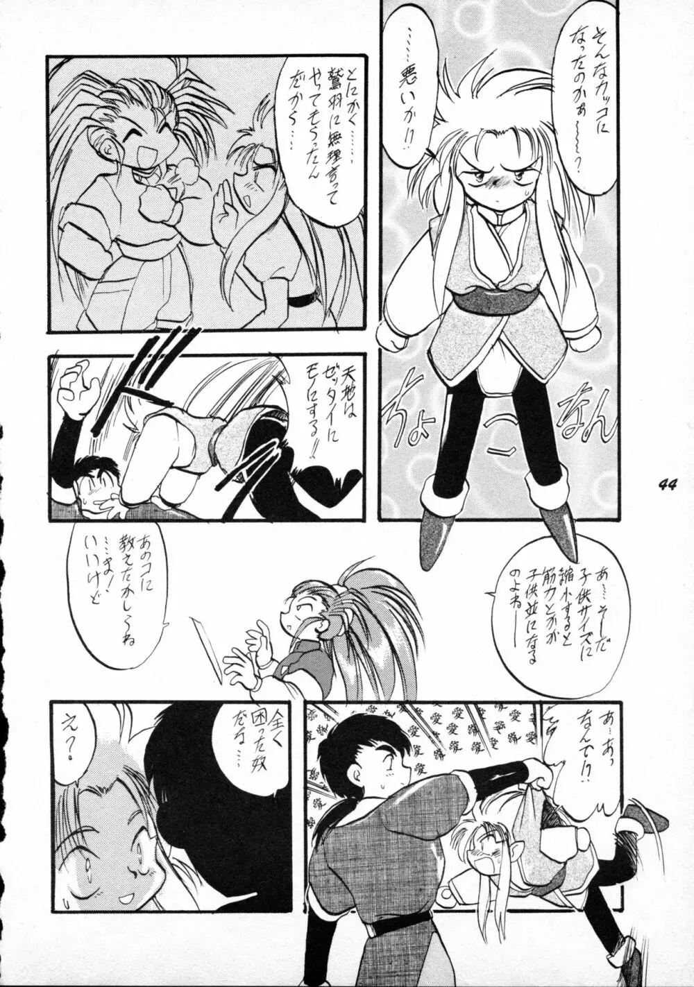 テリィ・ベアのお店 vol.1 Page.44