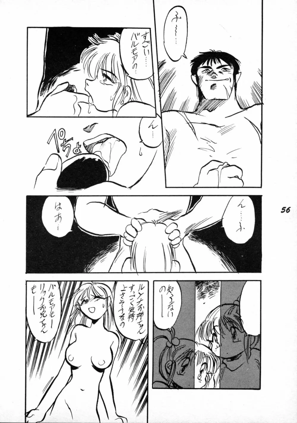 テリィ・ベアのお店 vol.1 Page.56