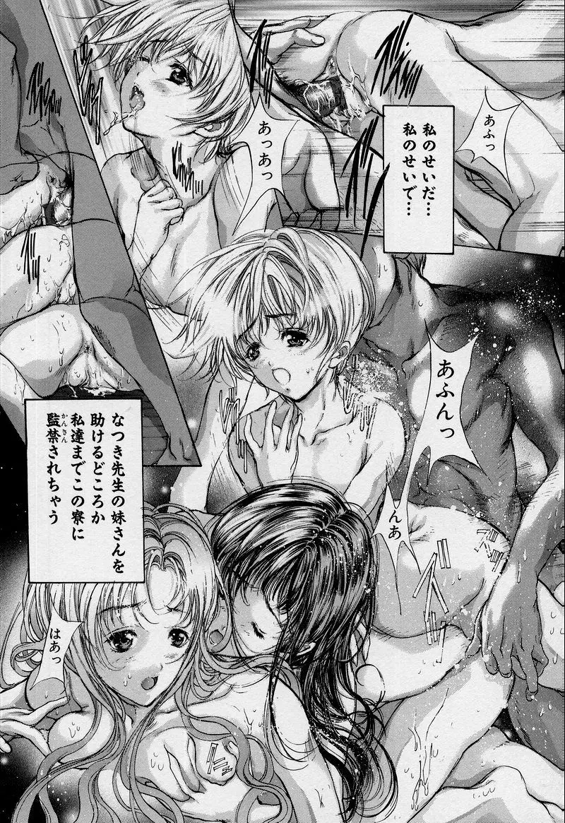 覚醒姫 Page.108