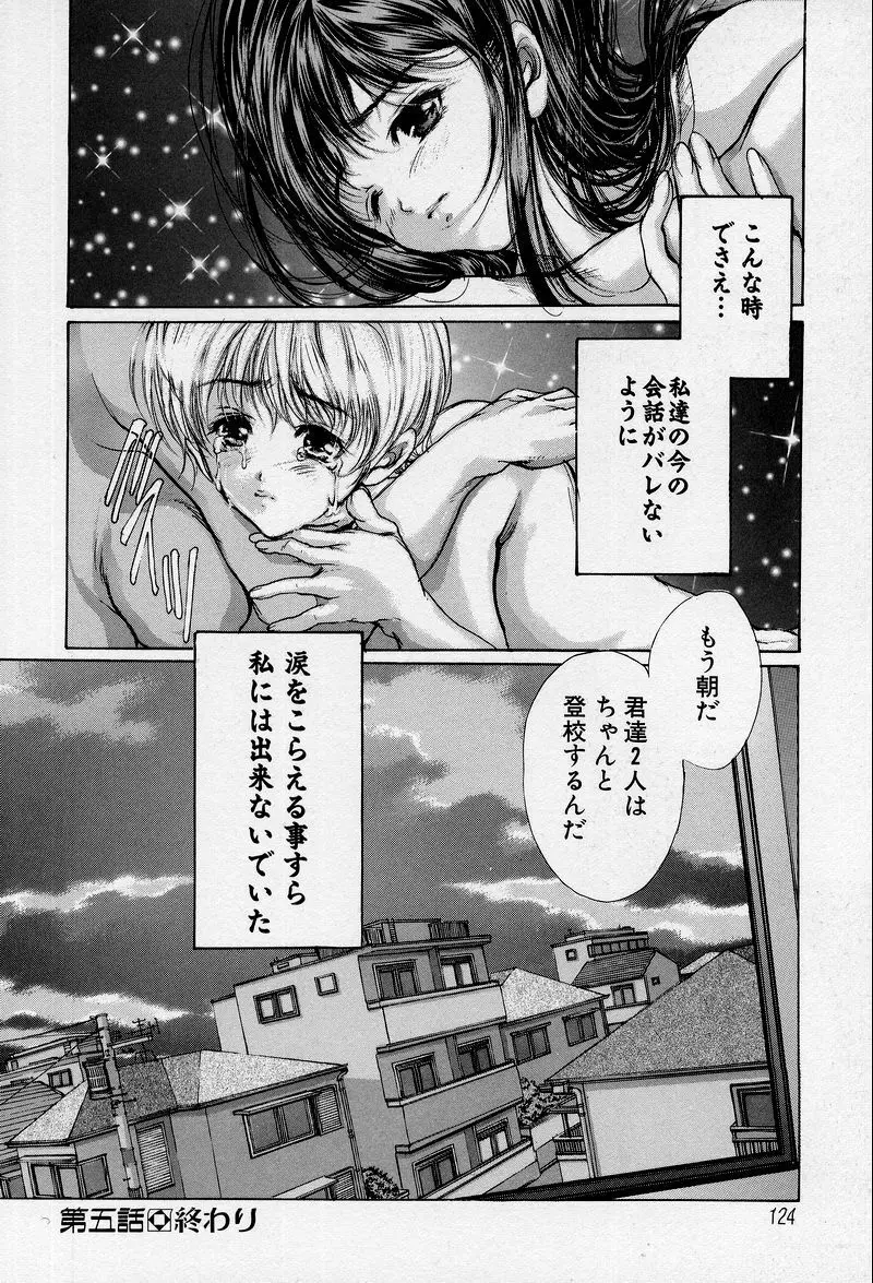 覚醒姫 Page.128