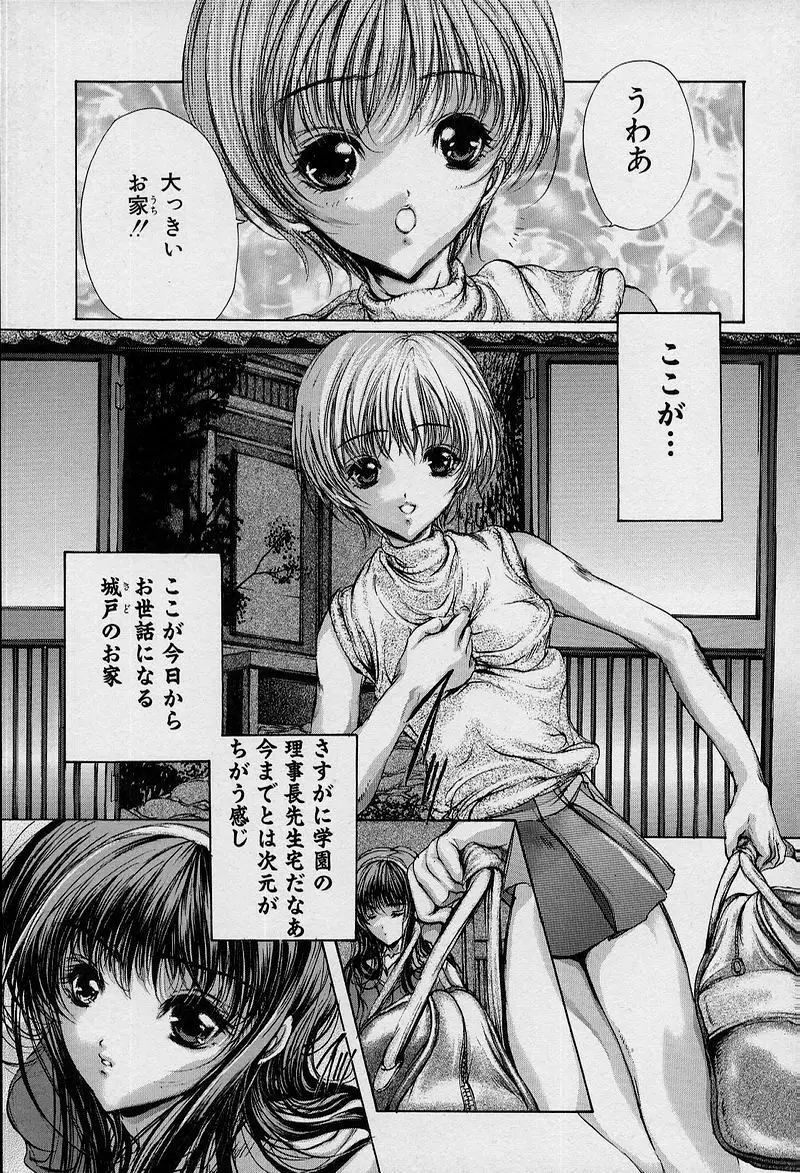 覚醒姫 Page.13