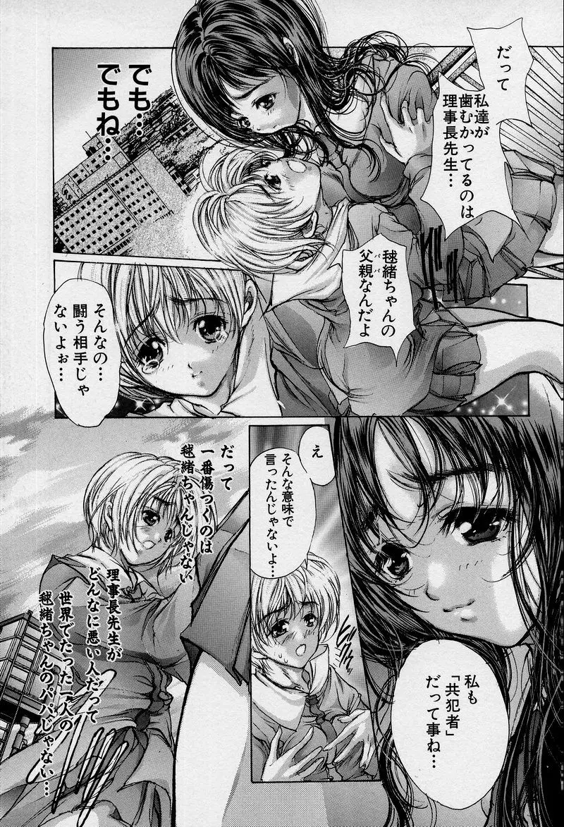 覚醒姫 Page.131
