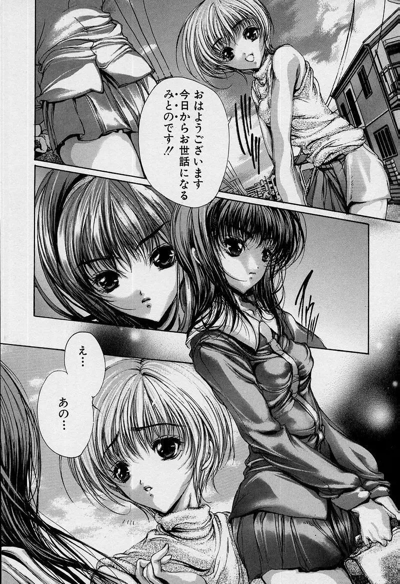 覚醒姫 Page.14