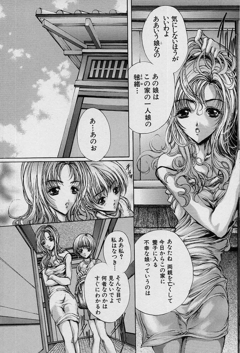 覚醒姫 Page.15