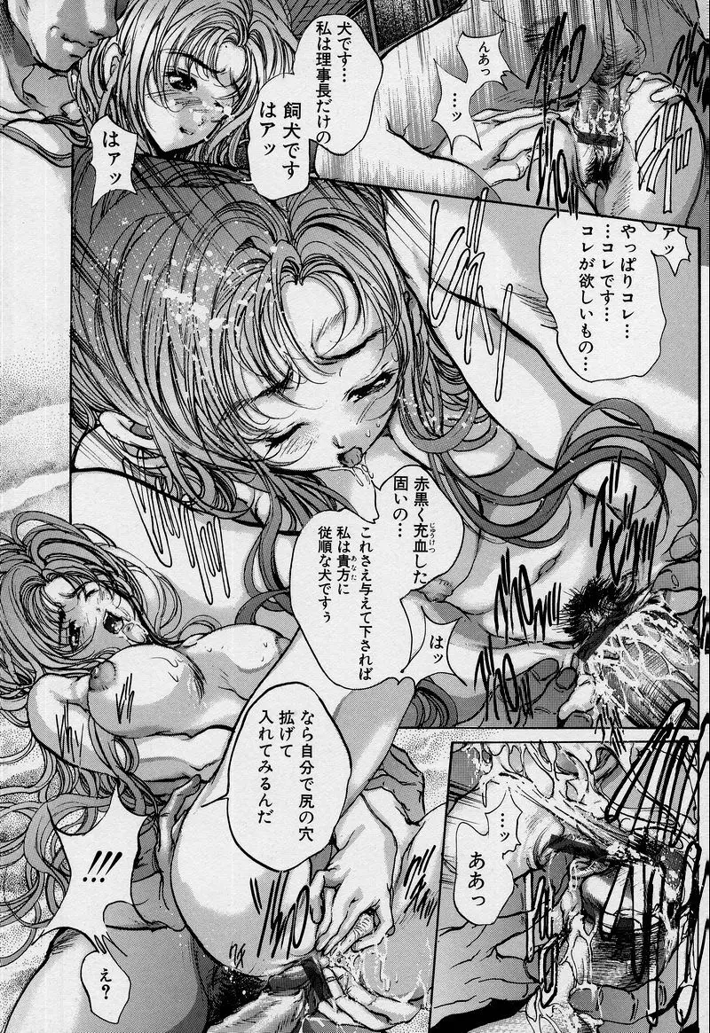 覚醒姫 Page.157