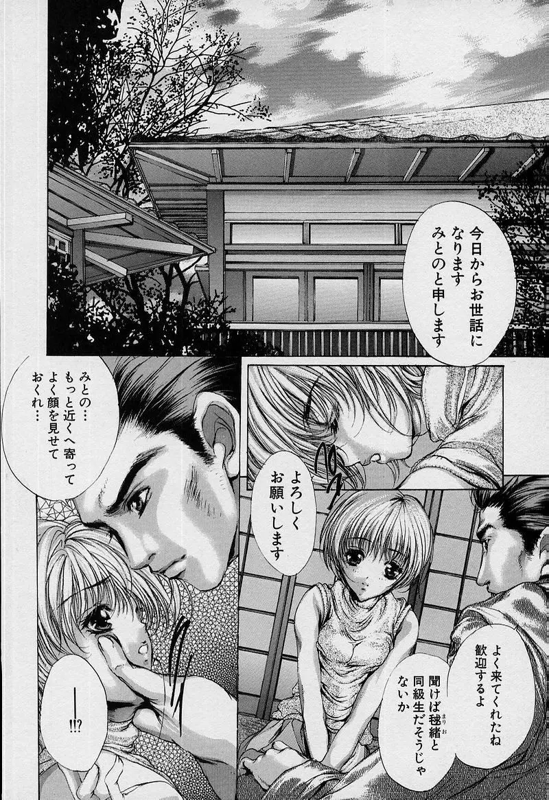 覚醒姫 Page.16