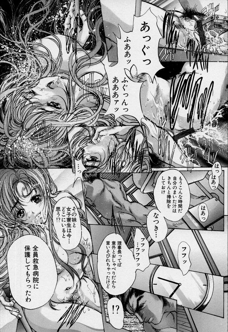 覚醒姫 Page.165