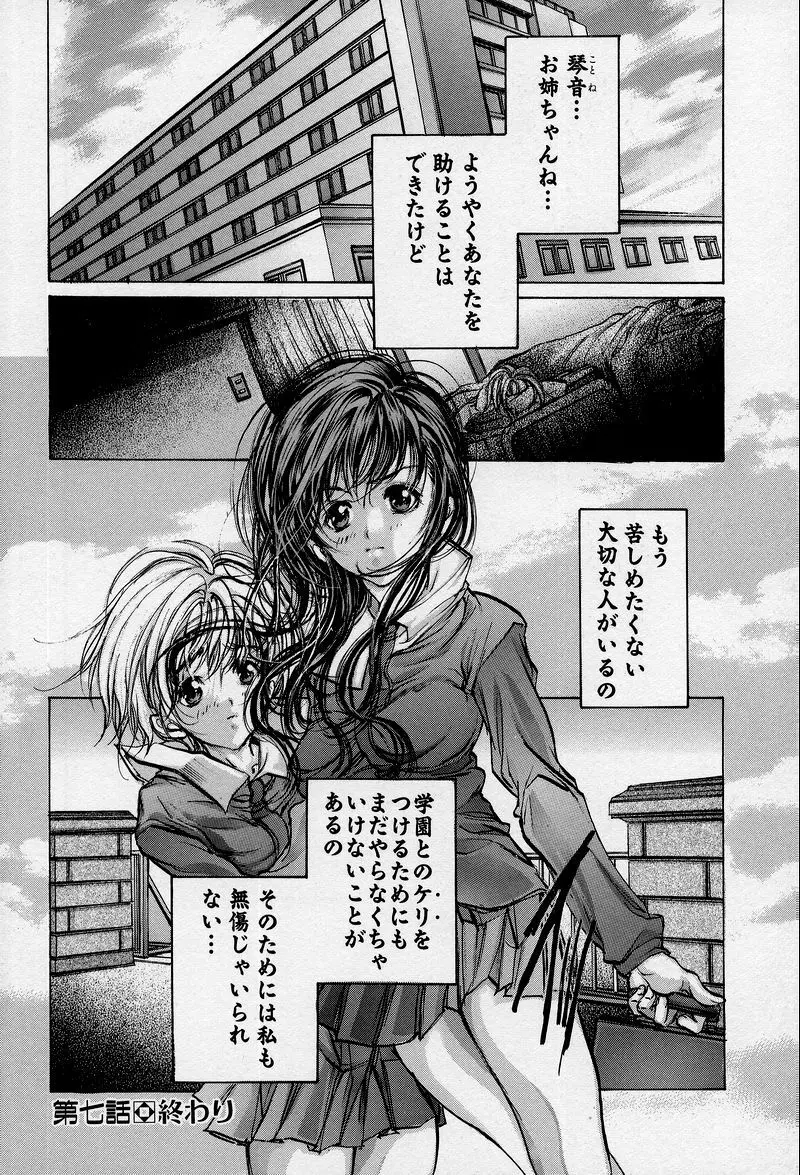 覚醒姫 Page.172