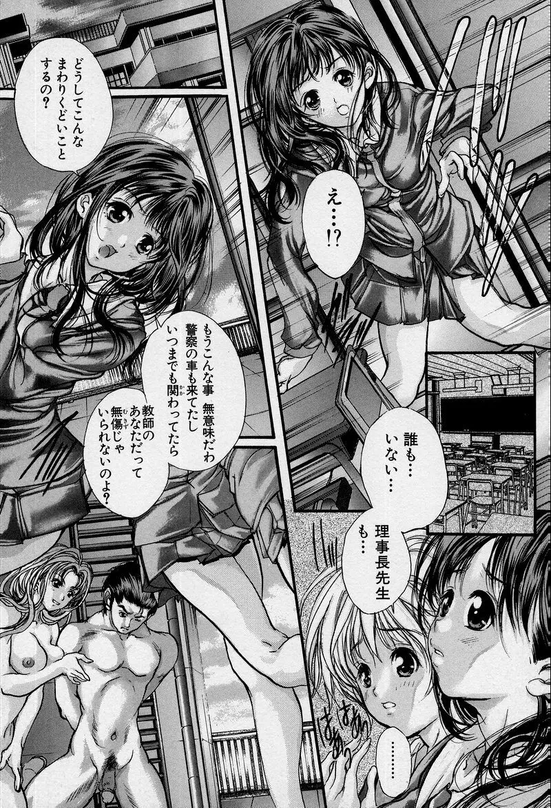 覚醒姫 Page.175