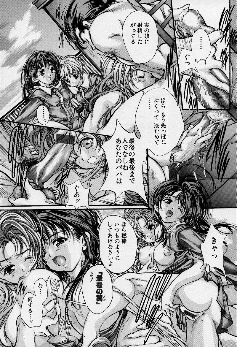 覚醒姫 Page.177