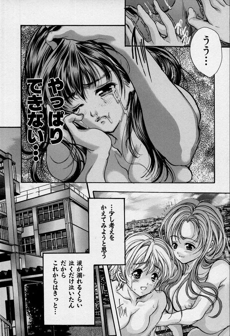 覚醒姫 Page.193