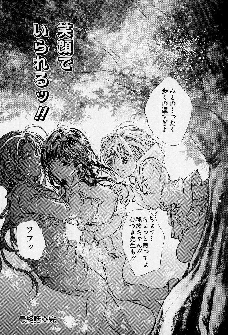 覚醒姫 Page.194