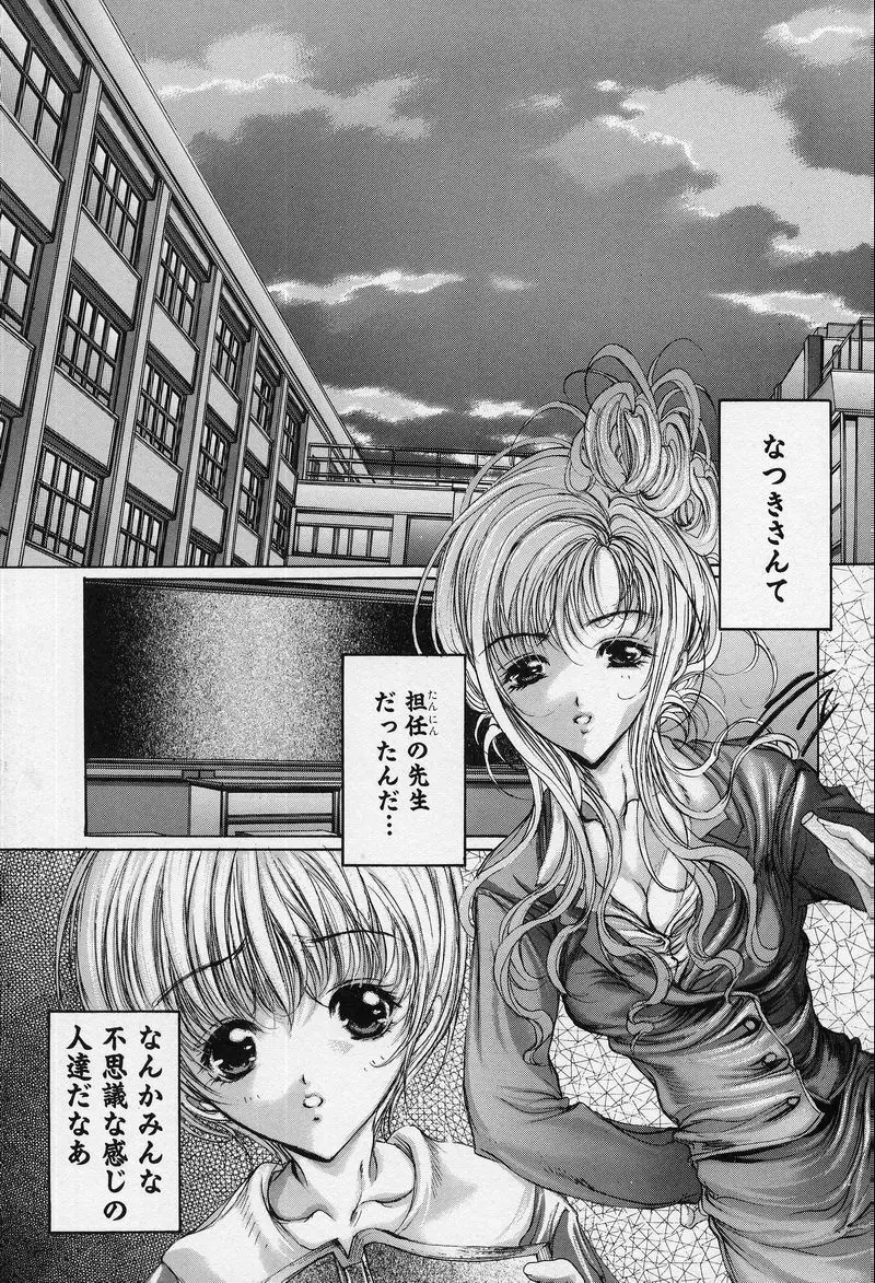 覚醒姫 Page.21