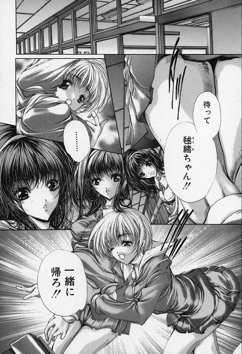 覚醒姫 Page.22