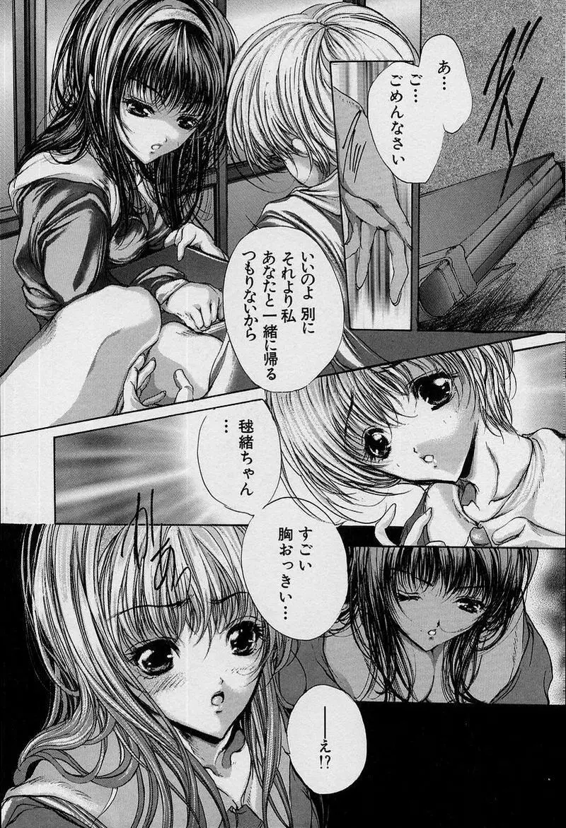 覚醒姫 Page.23