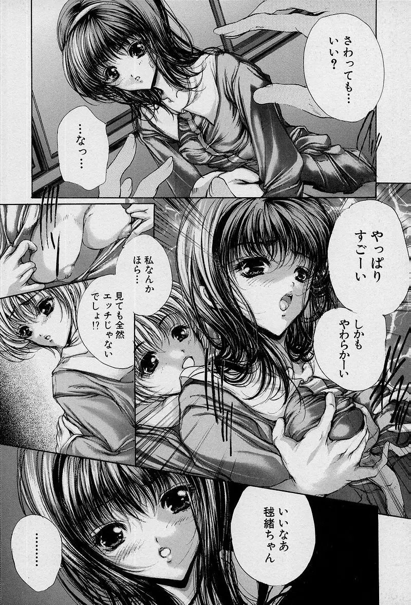 覚醒姫 Page.24