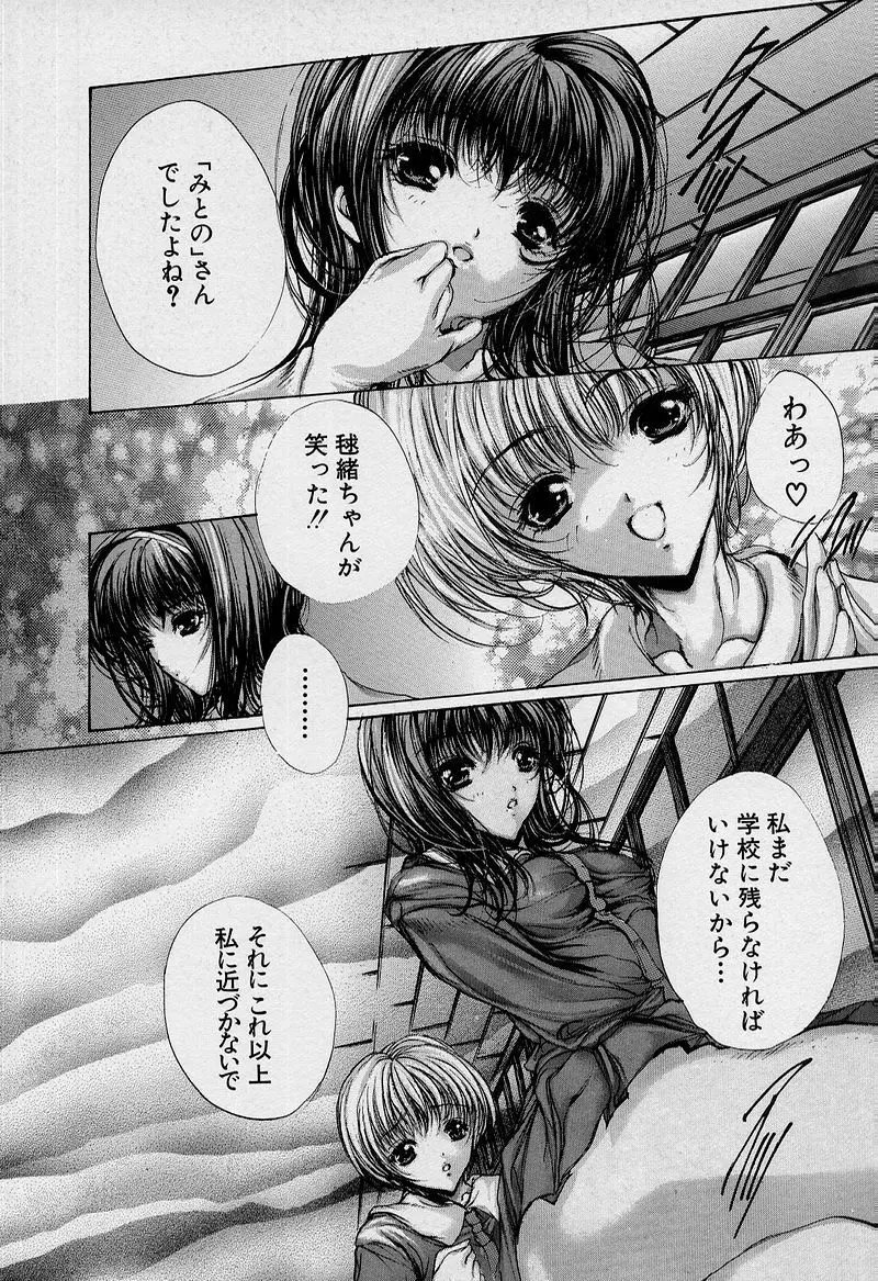 覚醒姫 Page.25