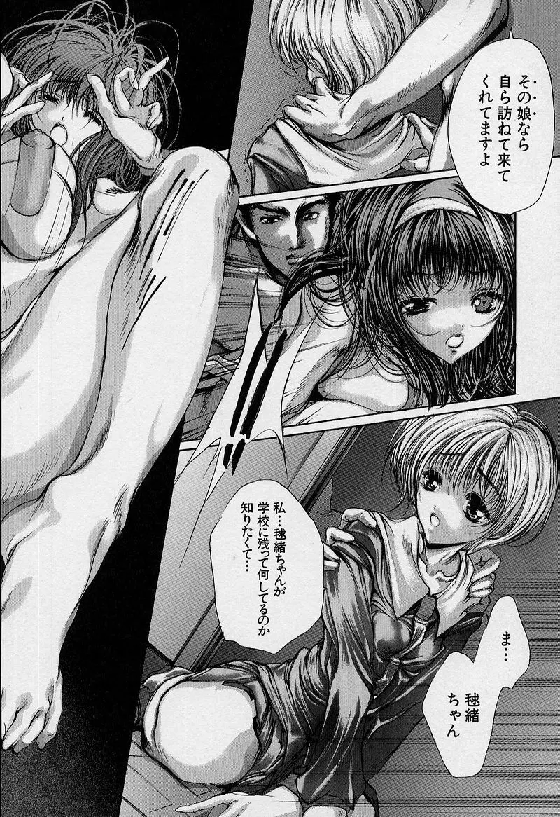 覚醒姫 Page.34