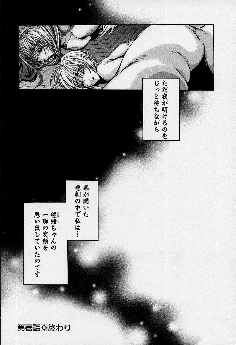 覚醒姫 Page.42