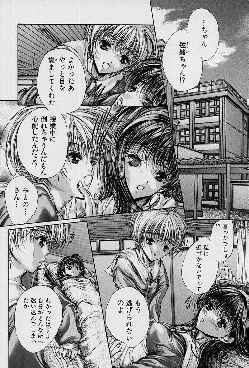 覚醒姫 Page.44