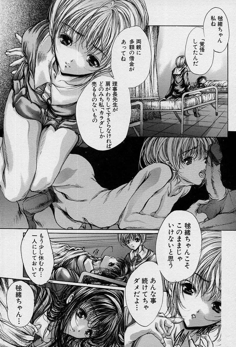 覚醒姫 Page.45